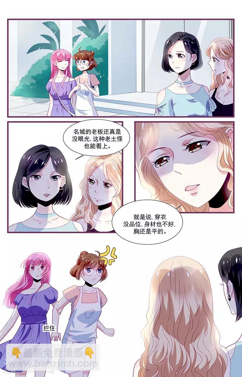 《一诺倾城（漫画）》第7话 第3页