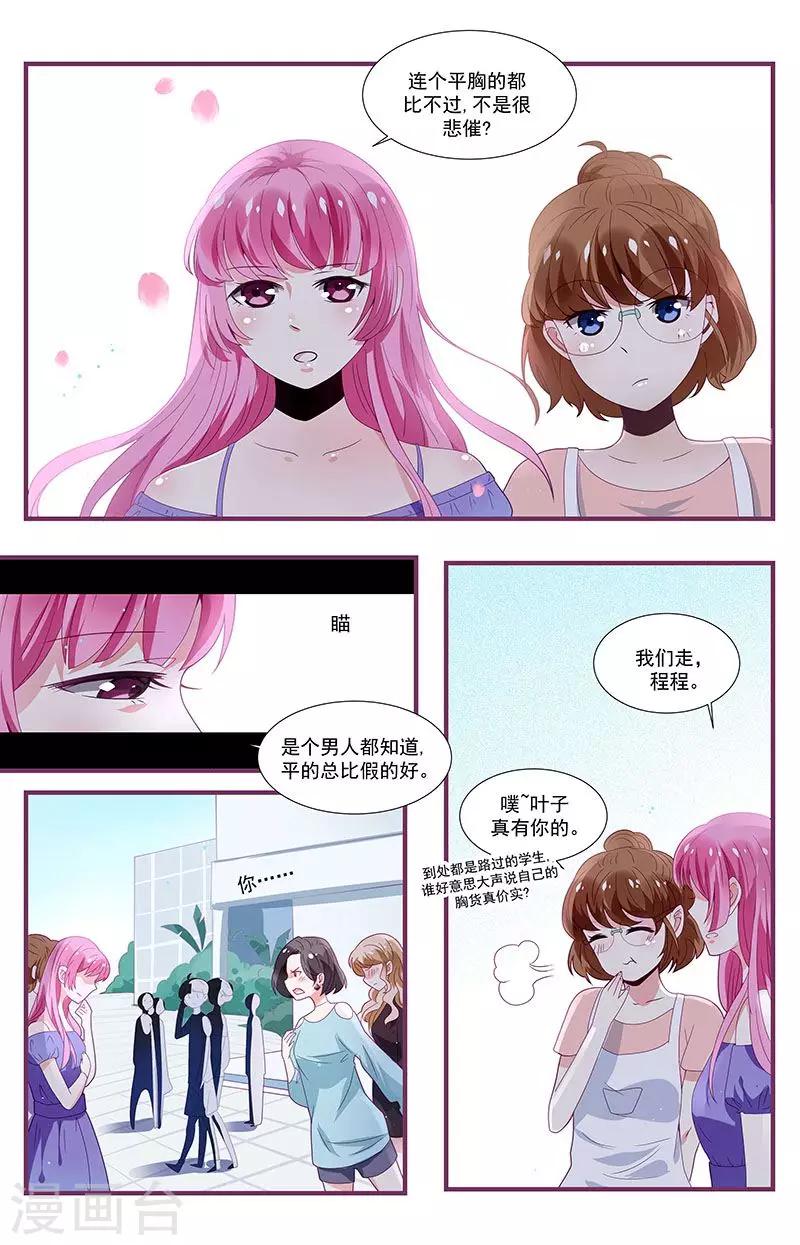 《一诺倾城（漫画）》第7话 第4页