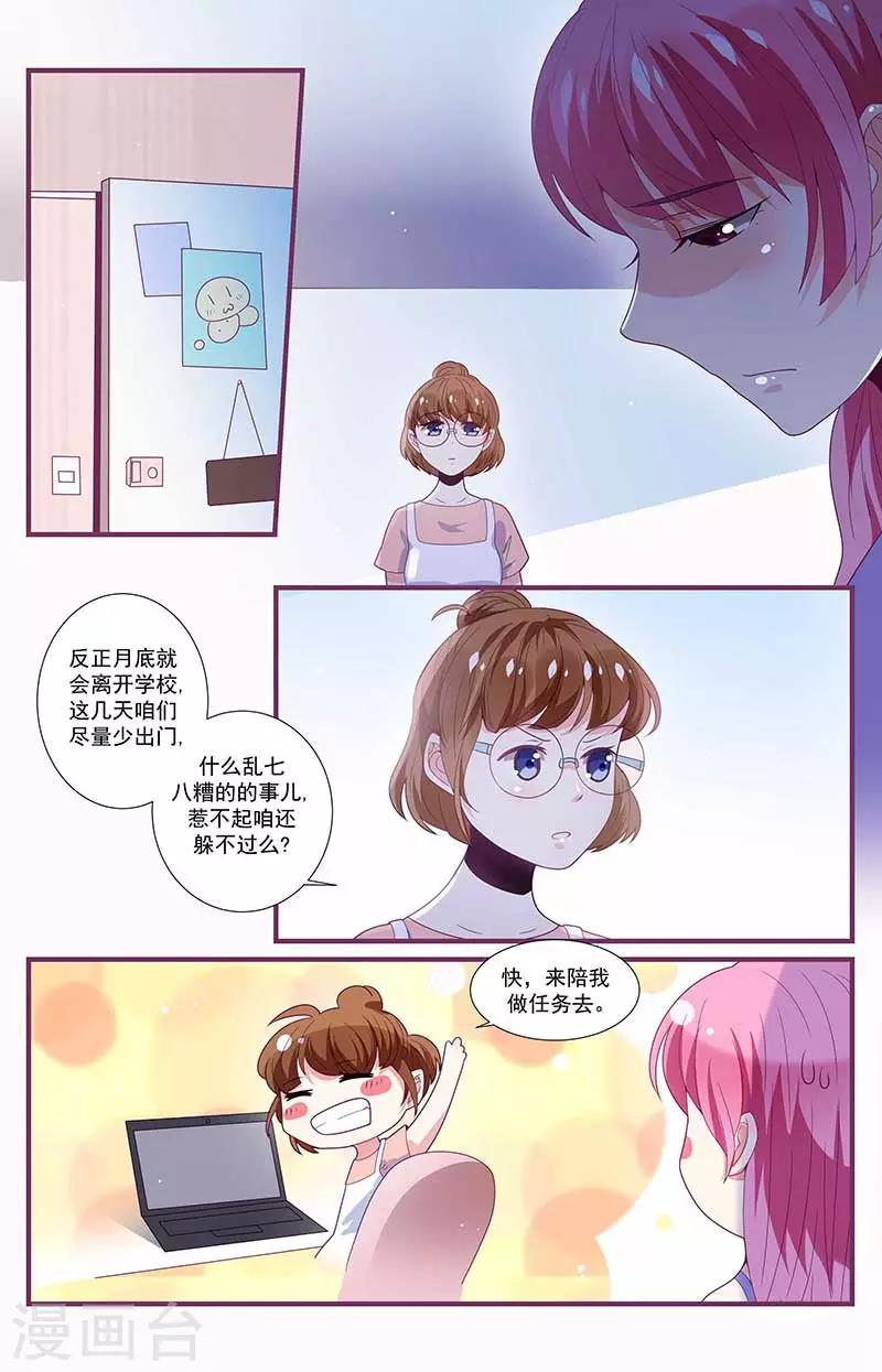 《一诺倾城（漫画）》第7话 第5页
