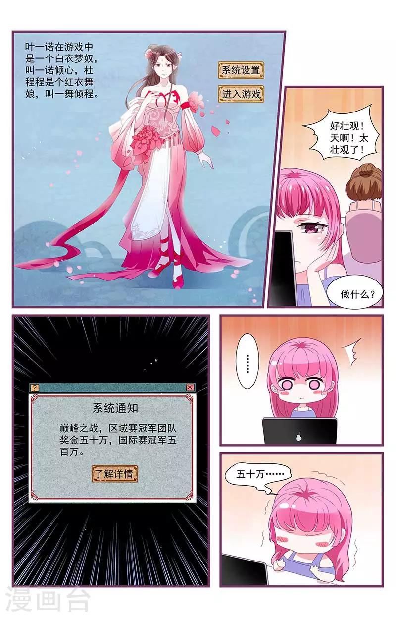 《一诺倾城（漫画）》第7话 第6页