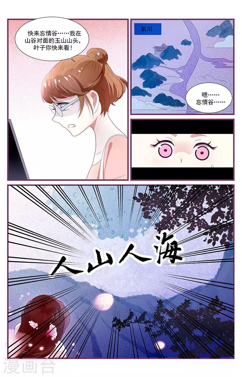 《一诺倾城（漫画）》第7话 第7页
