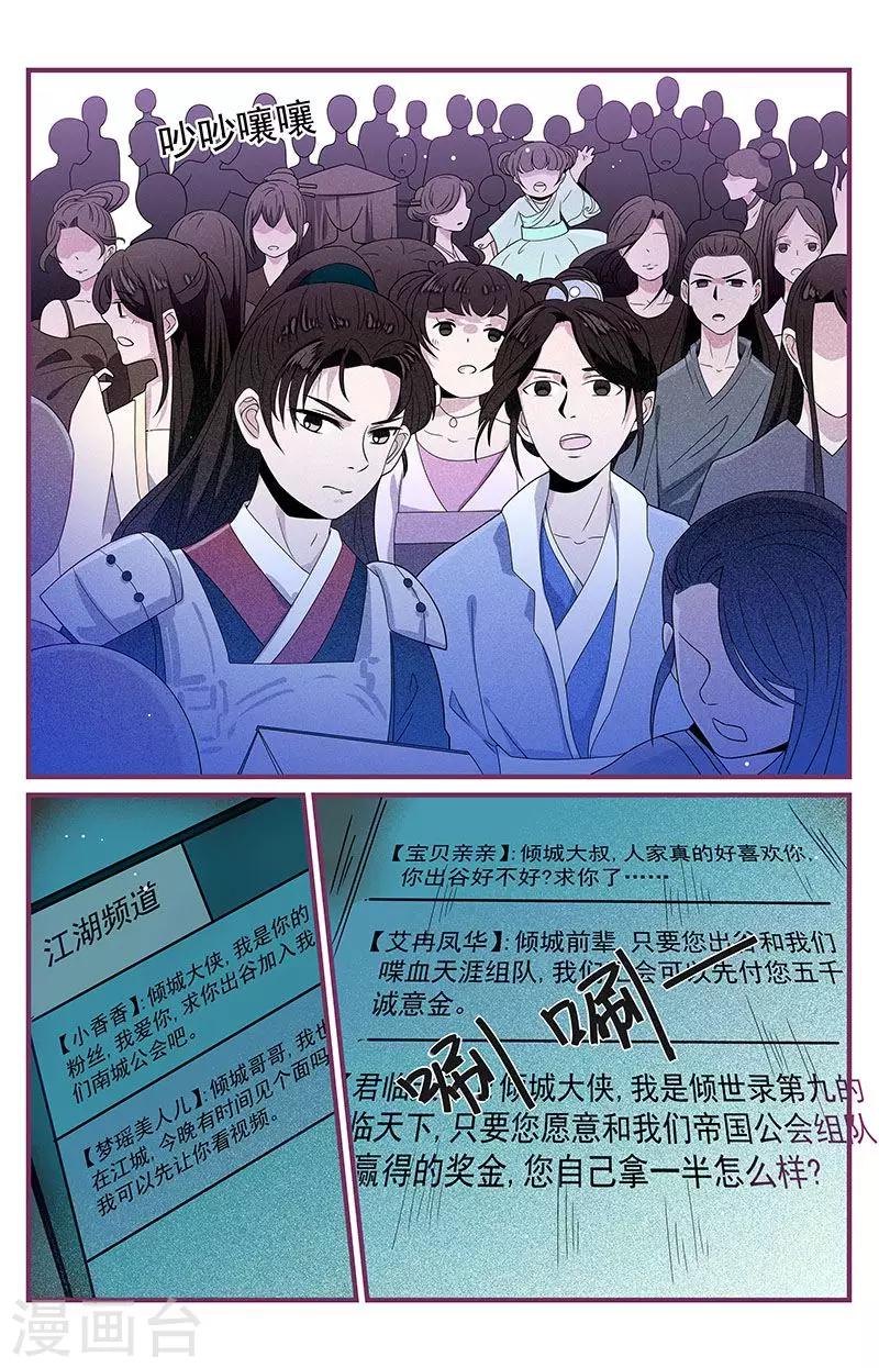 《一诺倾城（漫画）》第7话 第8页