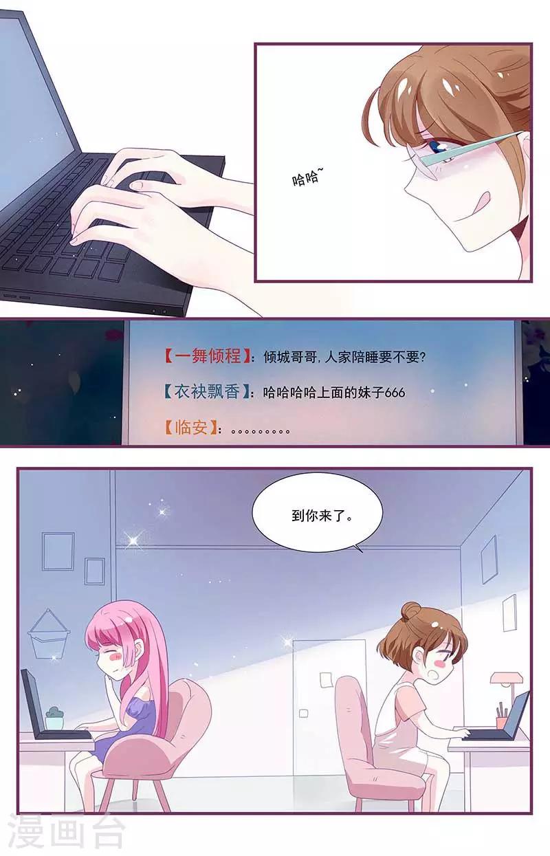 《一诺倾城（漫画）》第7话 第9页