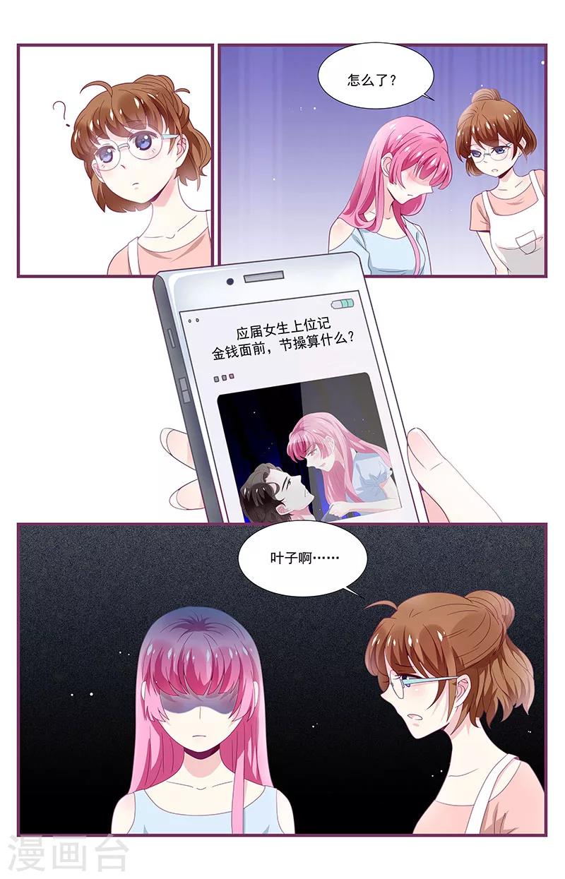 《一诺倾城（漫画）》第6话 第10页