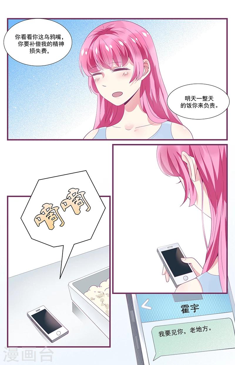 《一诺倾城（漫画）》第6话 第11页
