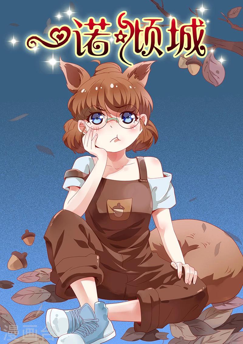《一诺倾城（漫画）》第6话 第1页