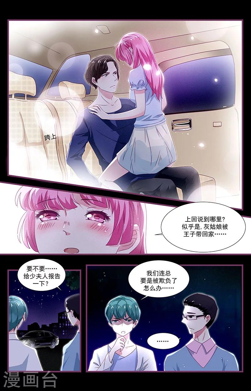 《一诺倾城（漫画）》第6话 第2页