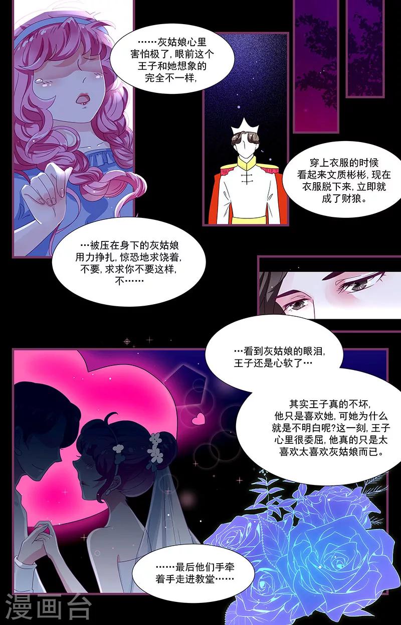 《一诺倾城（漫画）》第6话 第3页