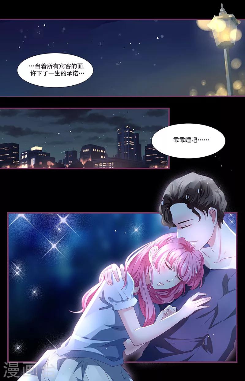 《一诺倾城（漫画）》第6话 第4页