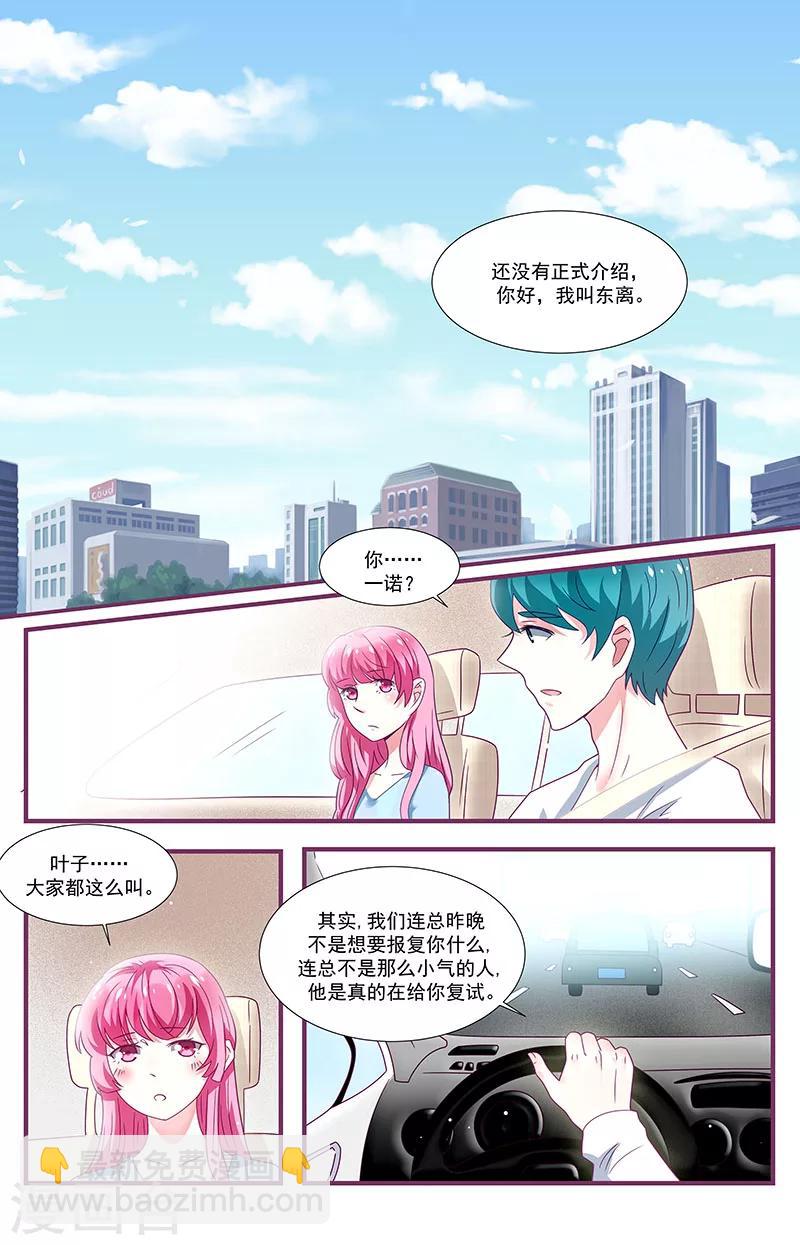 《一诺倾城（漫画）》第6话 第5页