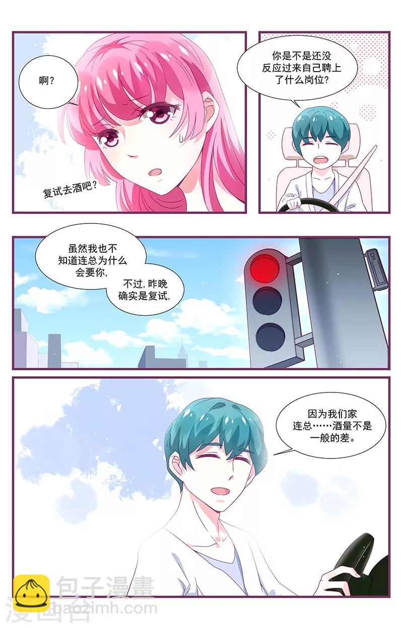 《一诺倾城（漫画）》第6话 第6页