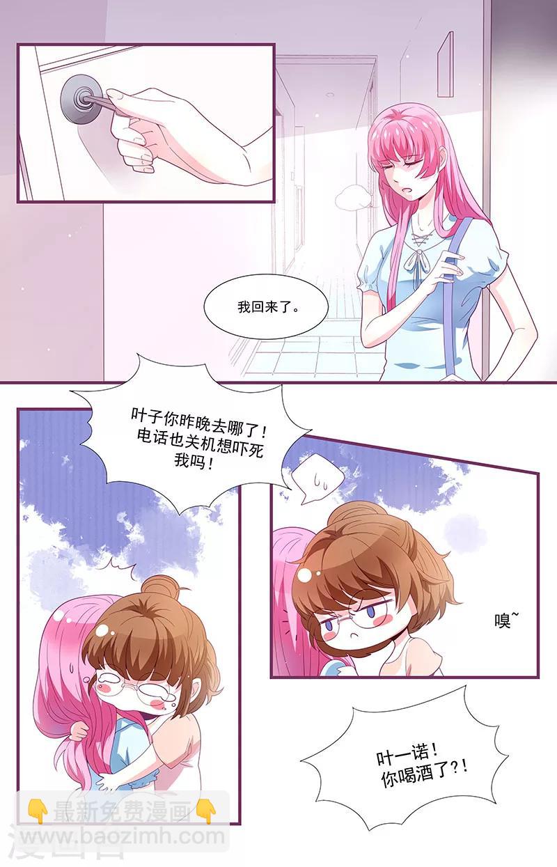 《一诺倾城（漫画）》第6话 第7页