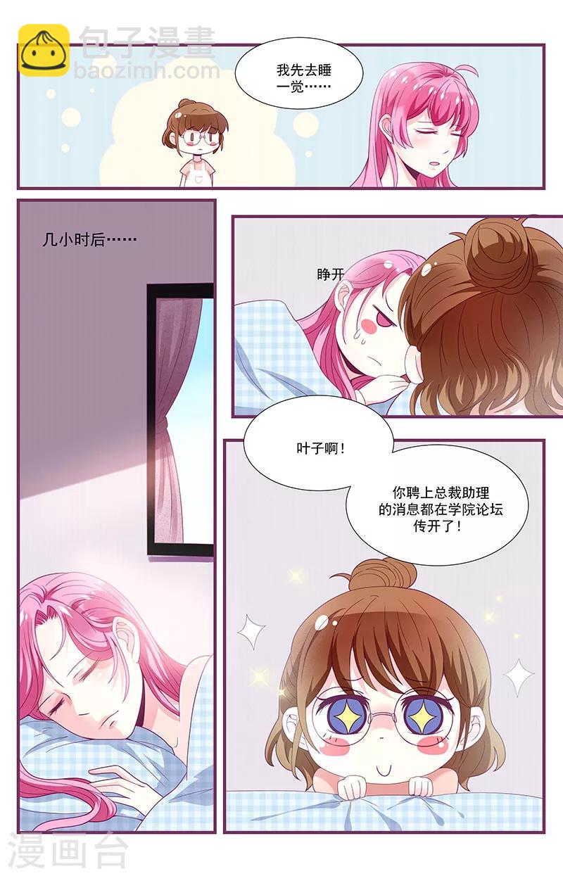 《一诺倾城（漫画）》第6话 第8页