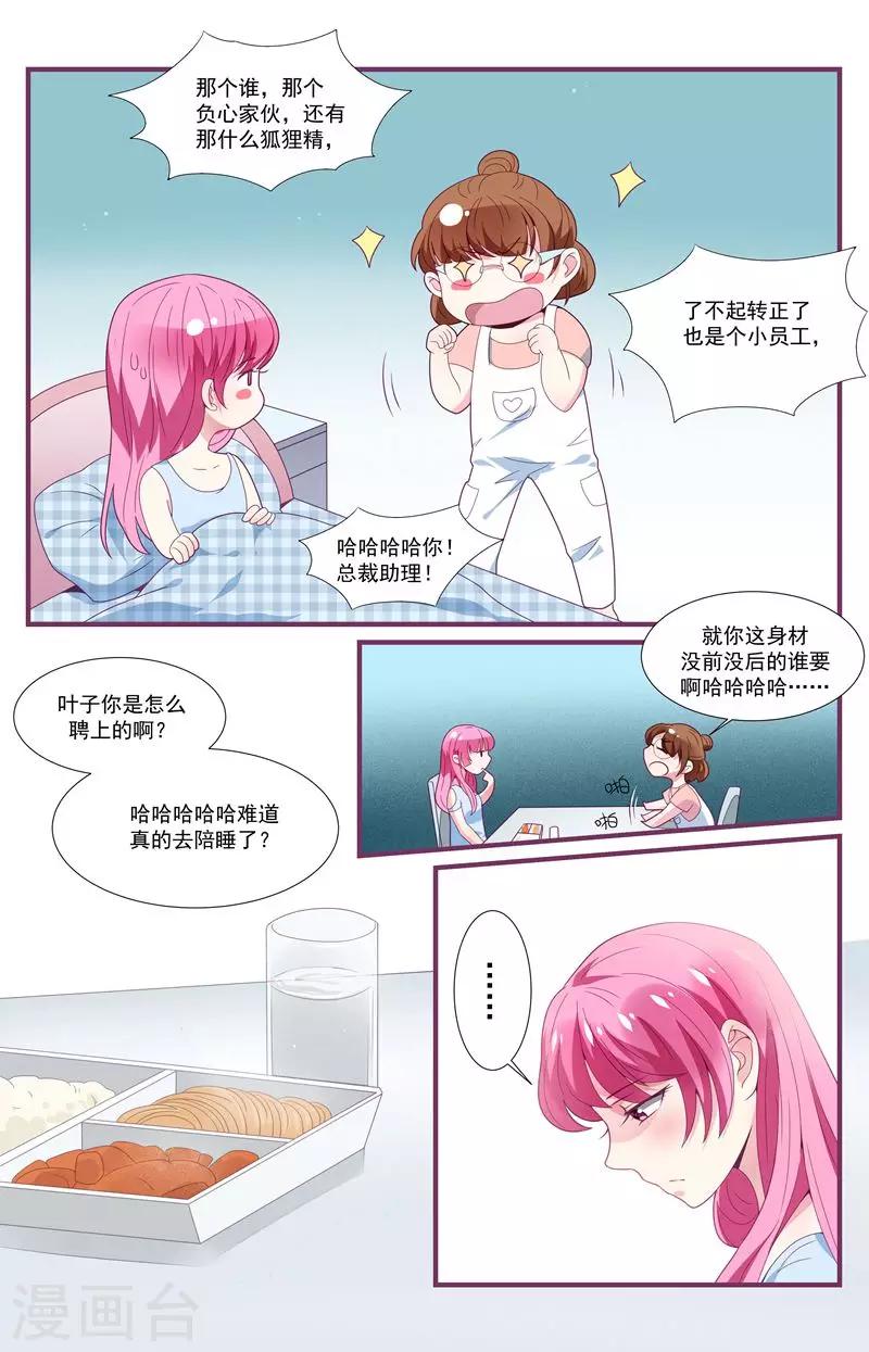 《一诺倾城（漫画）》第6话 第9页