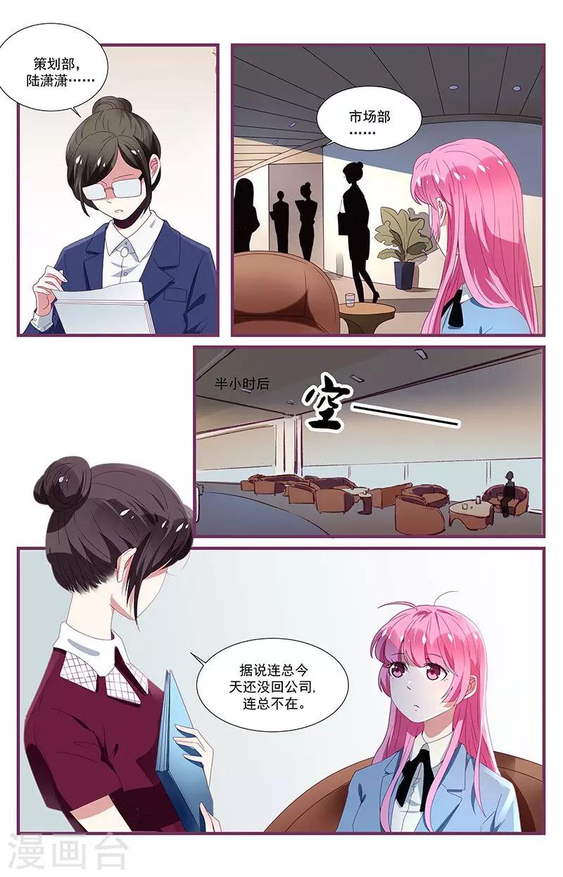 《一诺倾城（漫画）》第10话 第11页