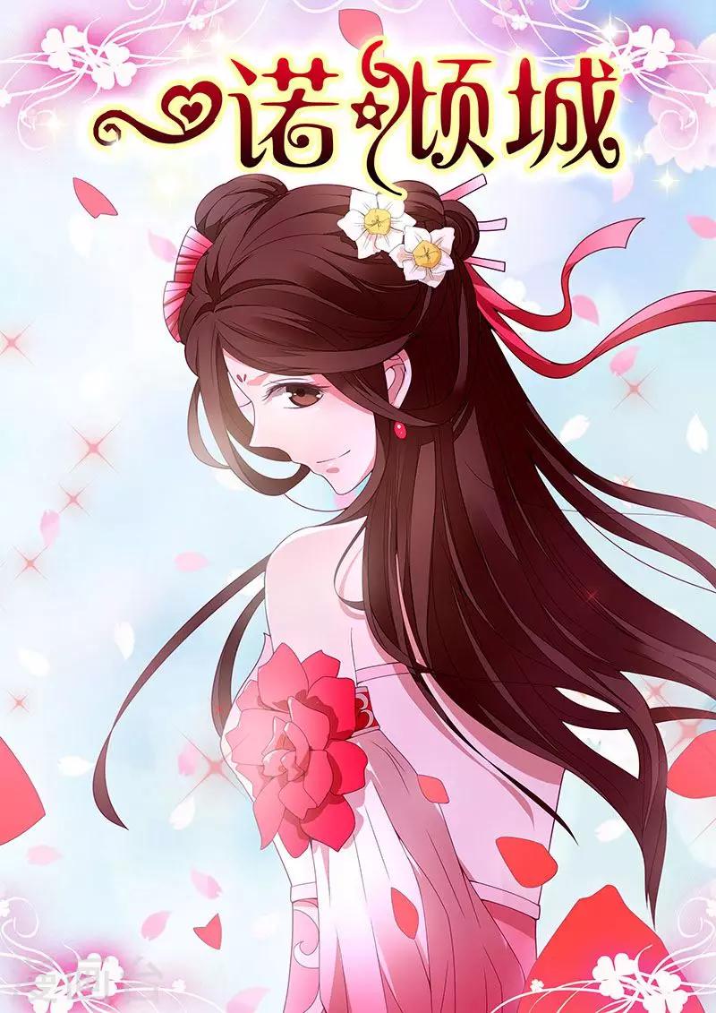 《一诺倾城（漫画）》第10话 第1页