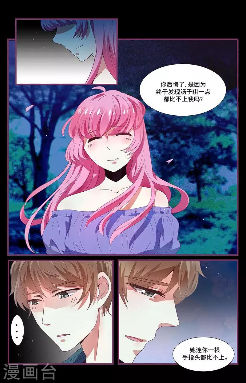 《一诺倾城（漫画）》第10话 第2页