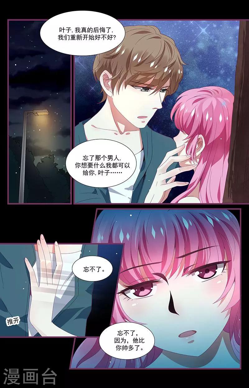 《一诺倾城（漫画）》第10话 第3页