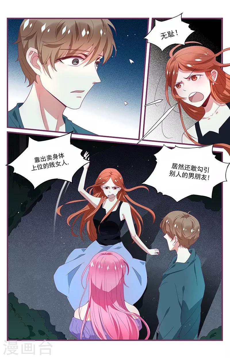 《一诺倾城（漫画）》第10话 第4页