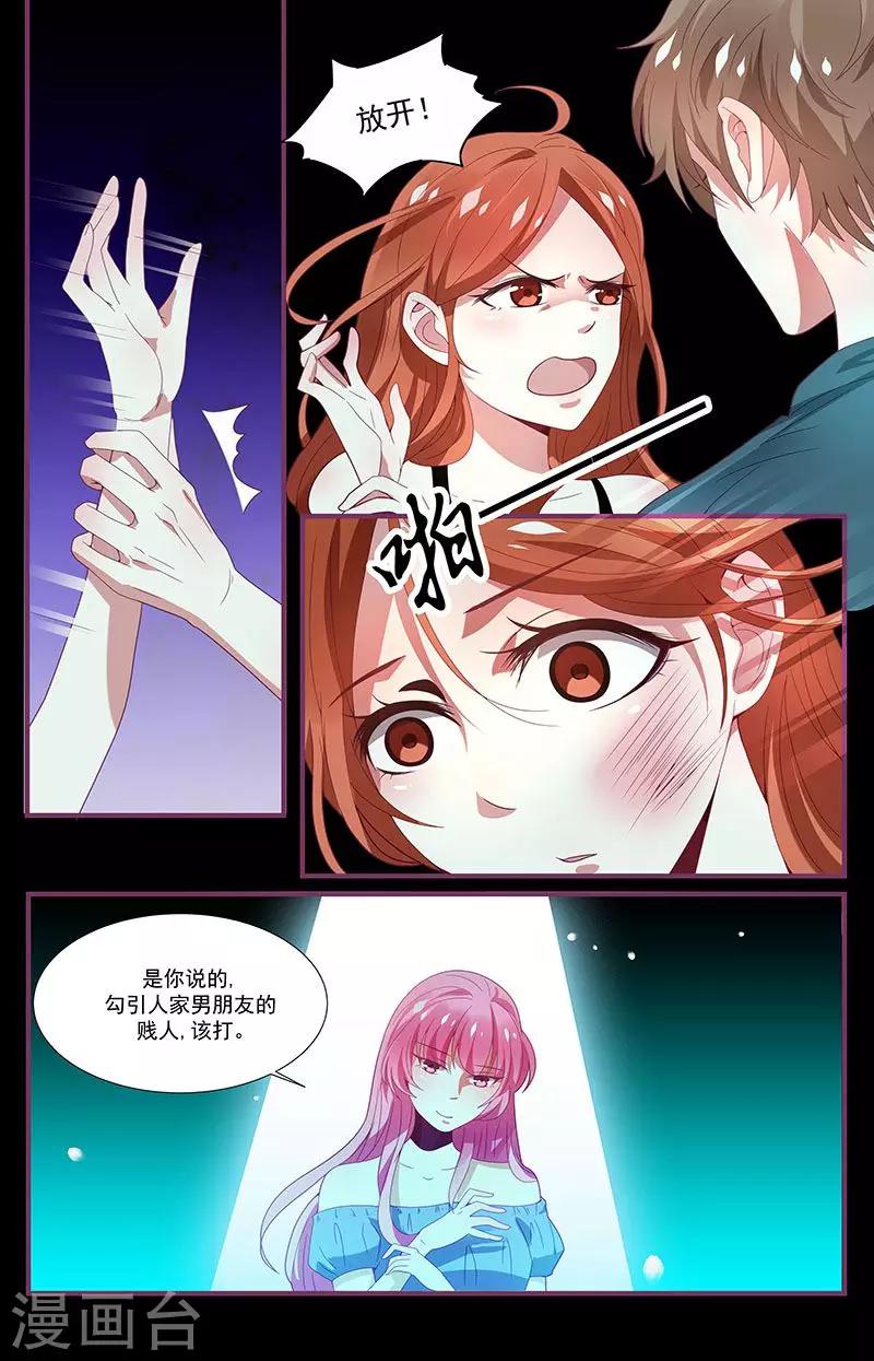 《一诺倾城（漫画）》第10话 第5页