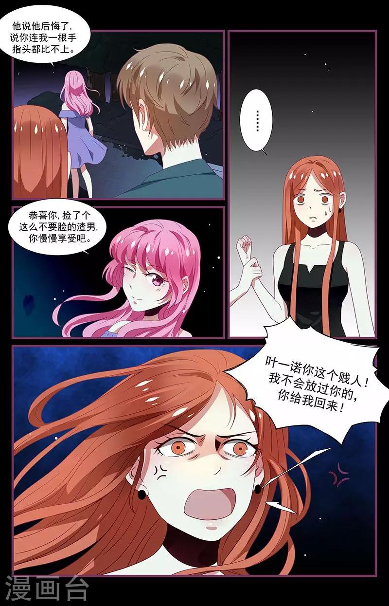 《一诺倾城（漫画）》第10话 第6页