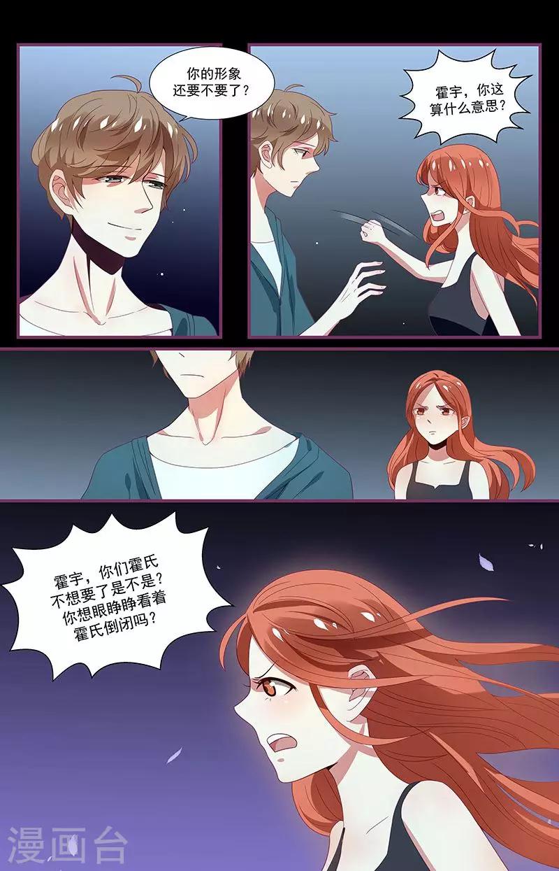 《一诺倾城（漫画）》第10话 第7页