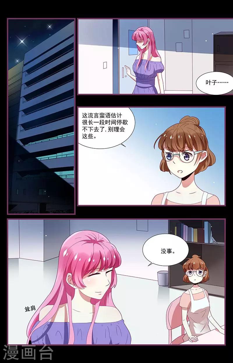 《一诺倾城（漫画）》第10话 第8页