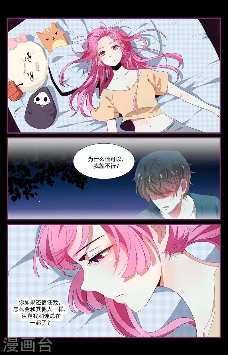《一诺倾城（漫画）》第10话 第9页