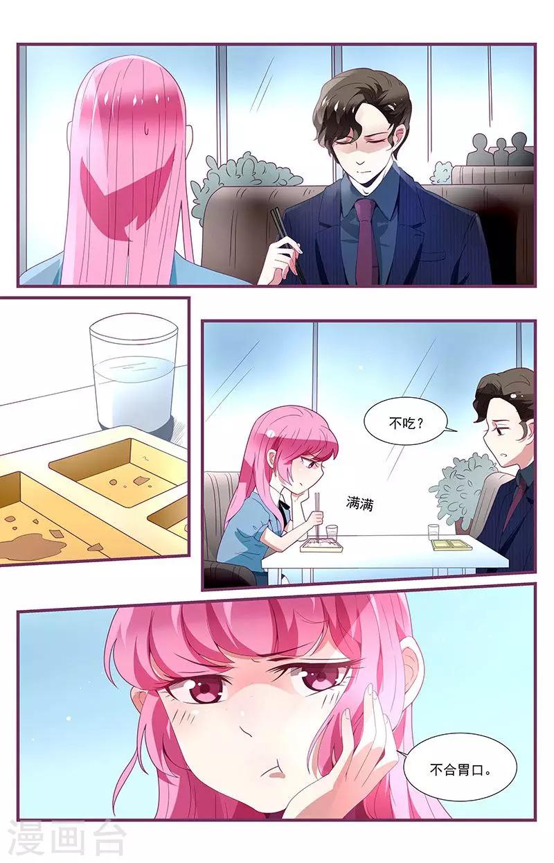 《一诺倾城（漫画）》第11话 第10页