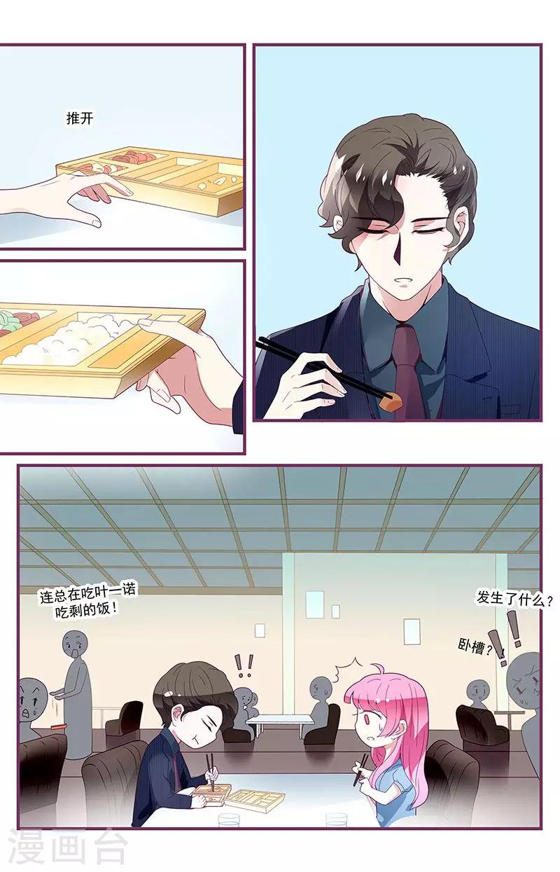 《一诺倾城（漫画）》第11话 第11页