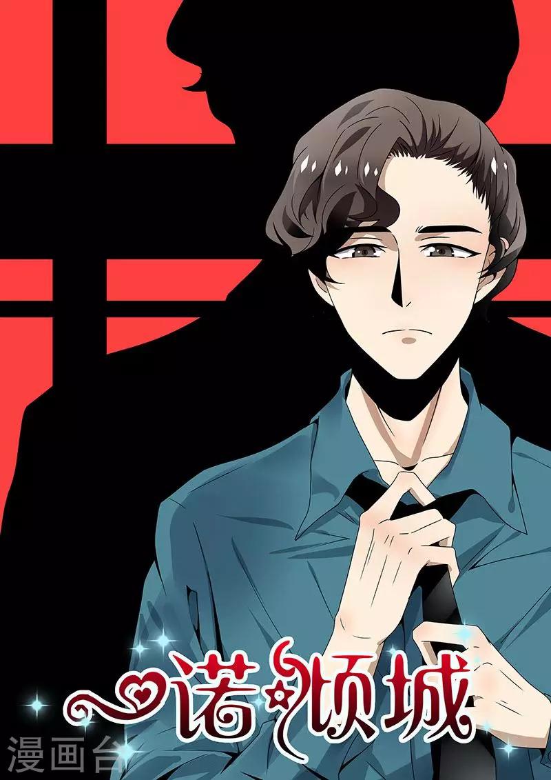 《一诺倾城（漫画）》第11话 第1页