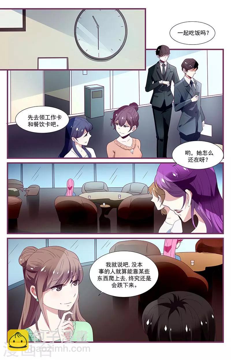《一诺倾城（漫画）》第11话 第2页