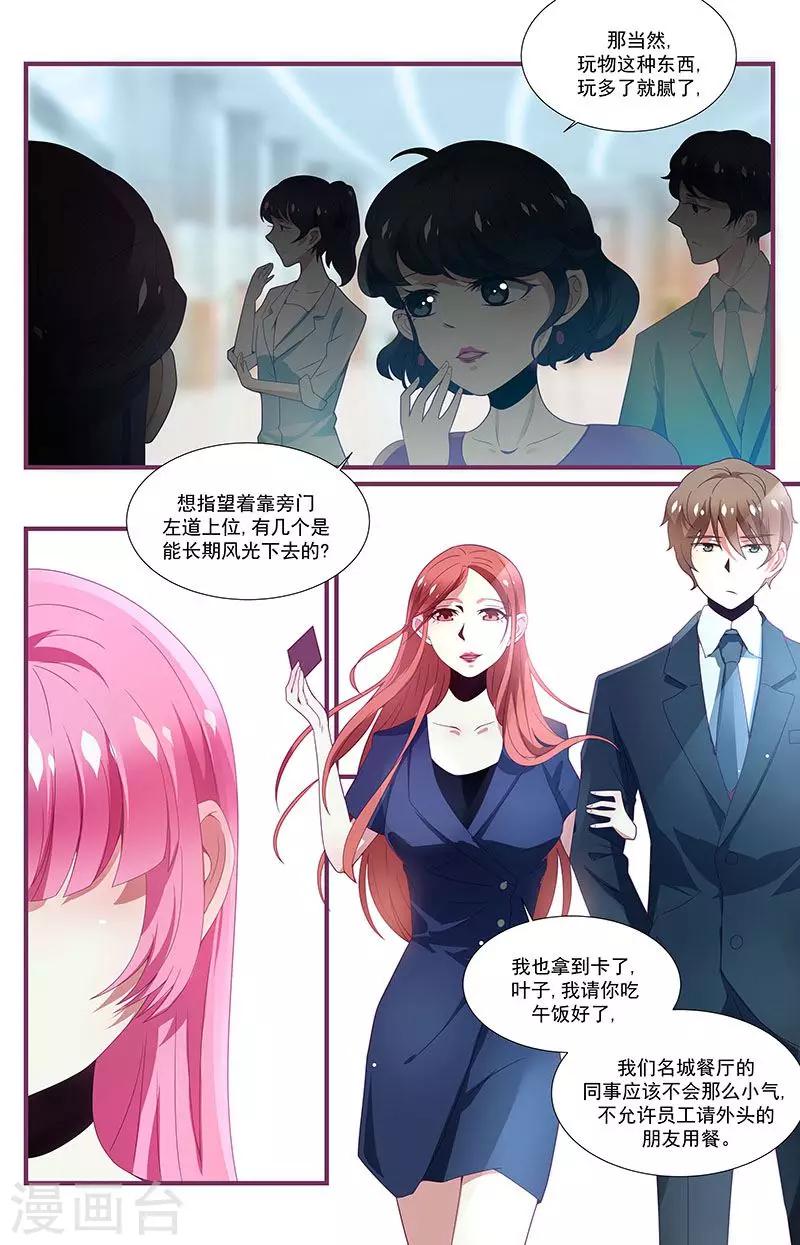 《一诺倾城（漫画）》第11话 第3页