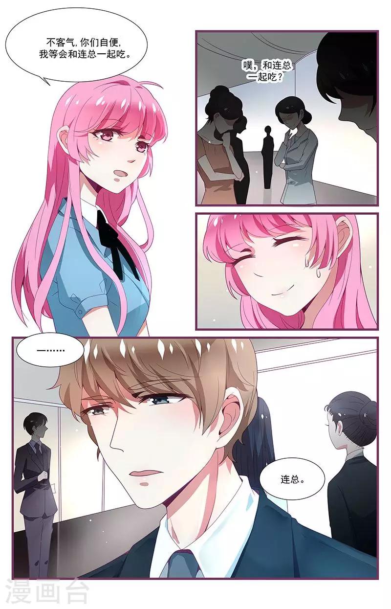 《一诺倾城（漫画）》第11话 第4页
