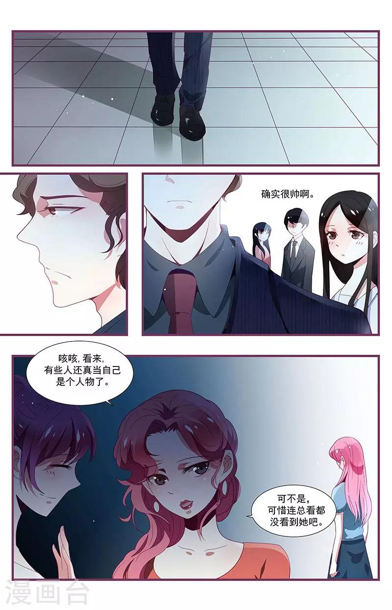 《一诺倾城（漫画）》第11话 第5页