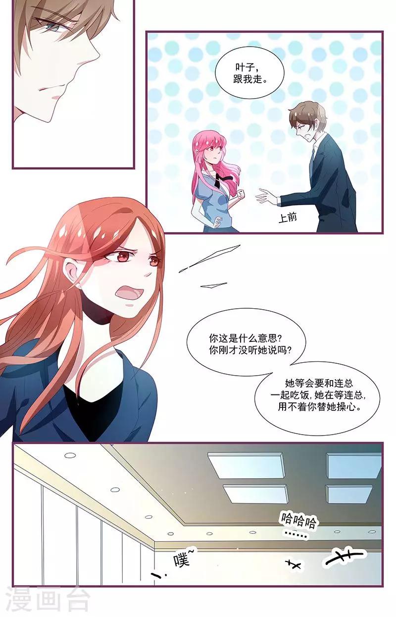 《一诺倾城（漫画）》第11话 第6页