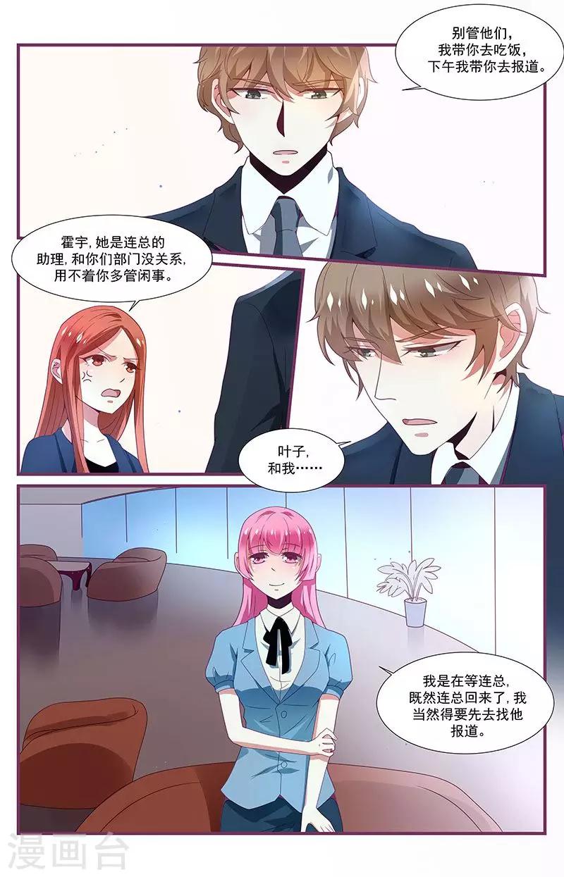 《一诺倾城（漫画）》第11话 第7页