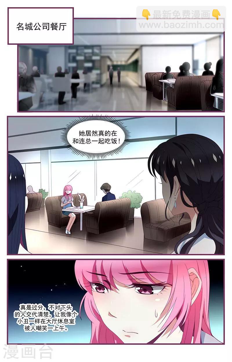 《一诺倾城（漫画）》第11话 第9页