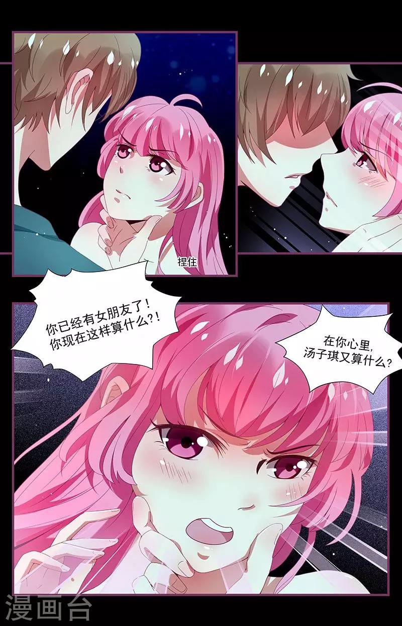 《一诺倾城（漫画）》第9话 第10页