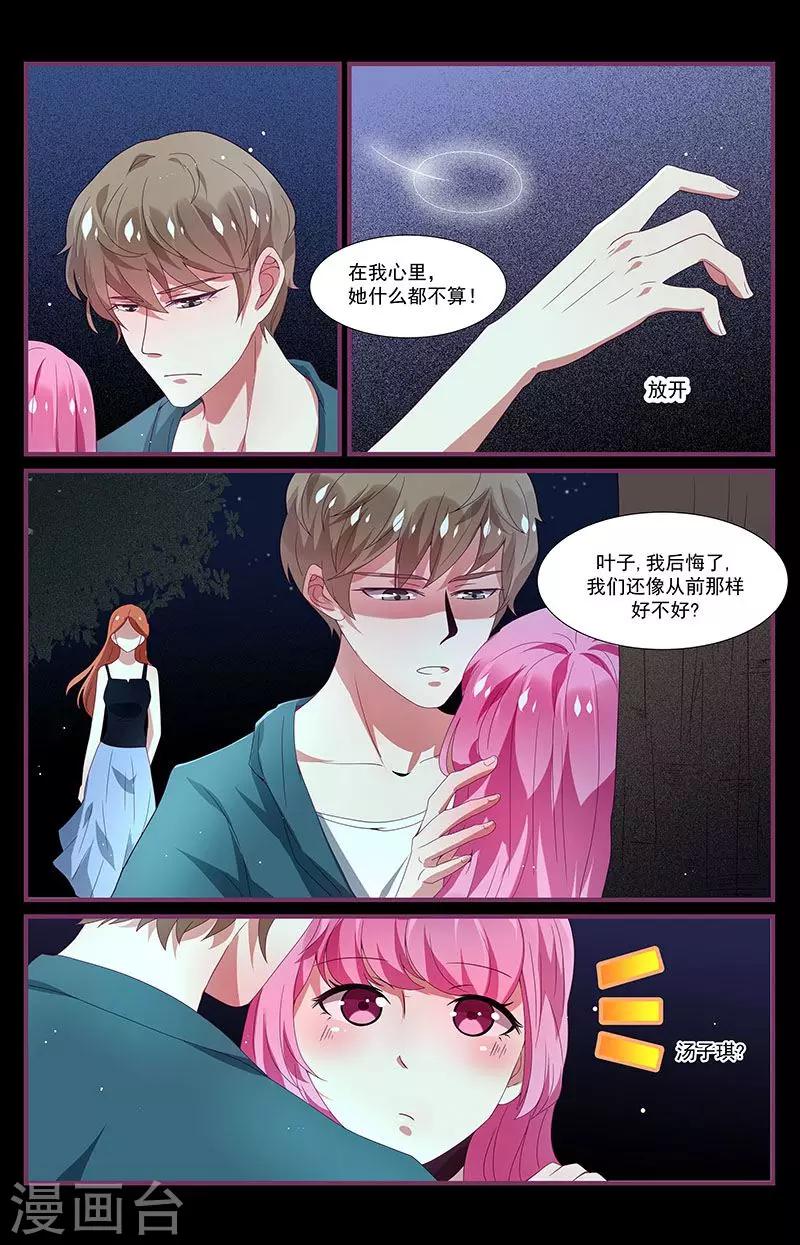 《一诺倾城（漫画）》第9话 第11页