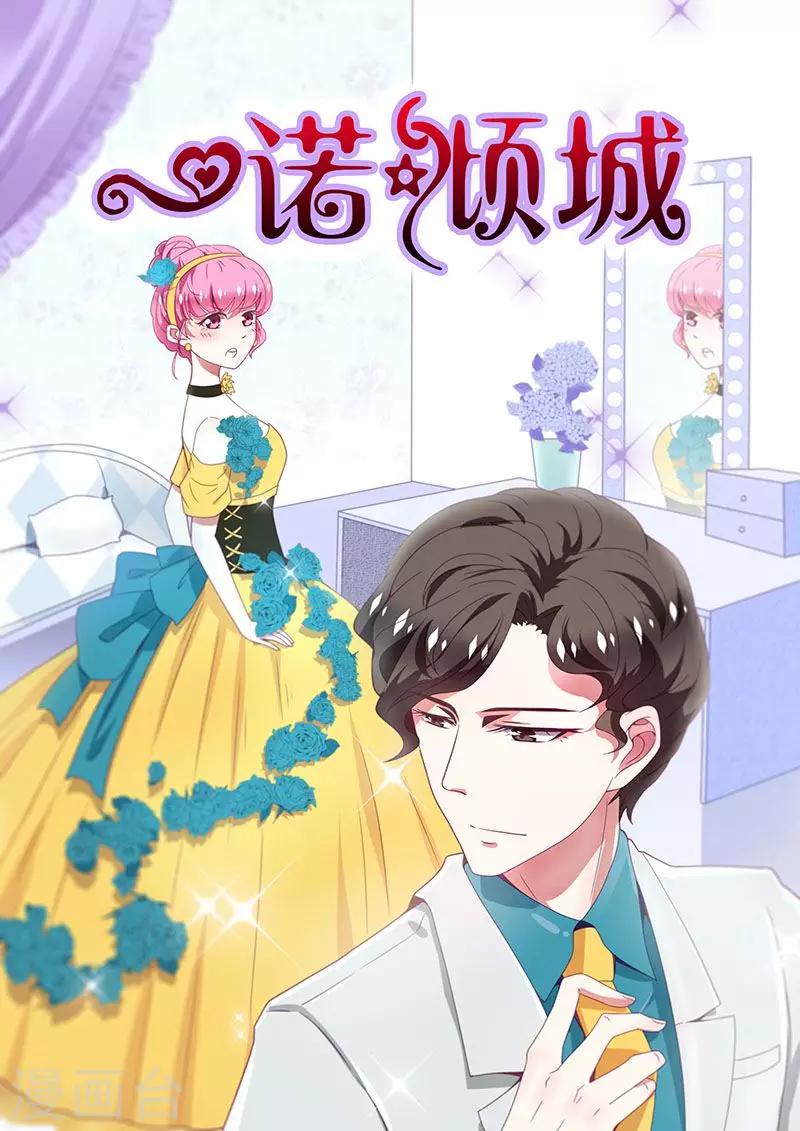 《一诺倾城（漫画）》第9话 第1页
