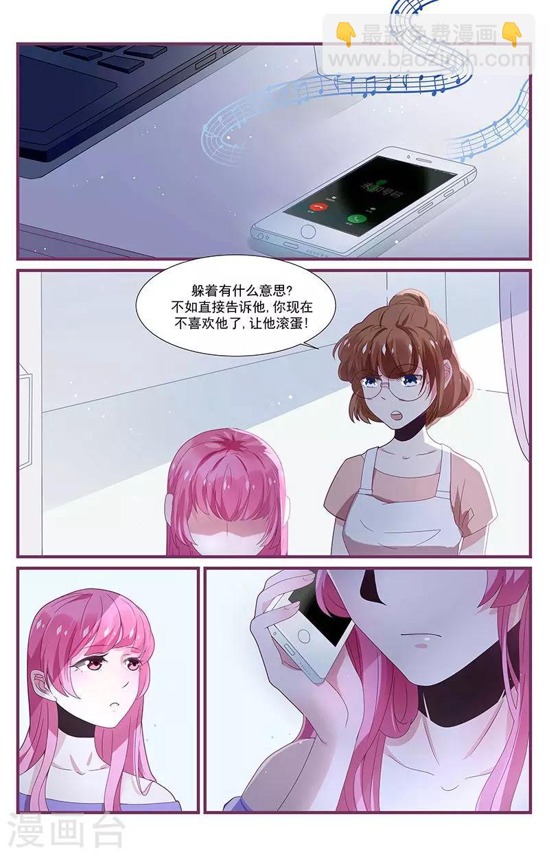 《一诺倾城（漫画）》第9话 第3页