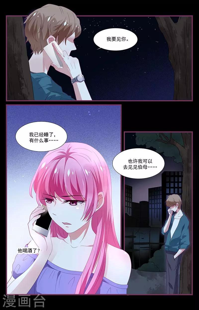 《一诺倾城（漫画）》第9话 第4页