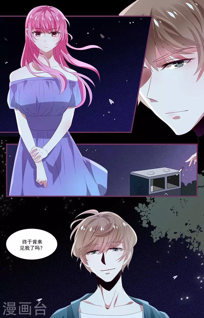 《一诺倾城（漫画）》第9话 第6页