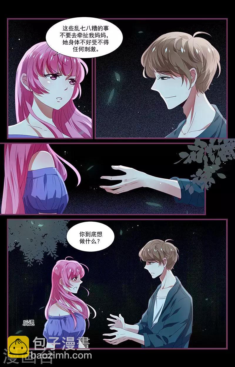 《一诺倾城（漫画）》第9话 第7页
