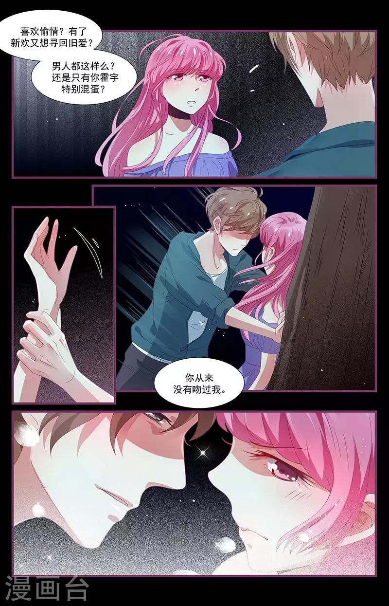 《一诺倾城（漫画）》第9话 第8页