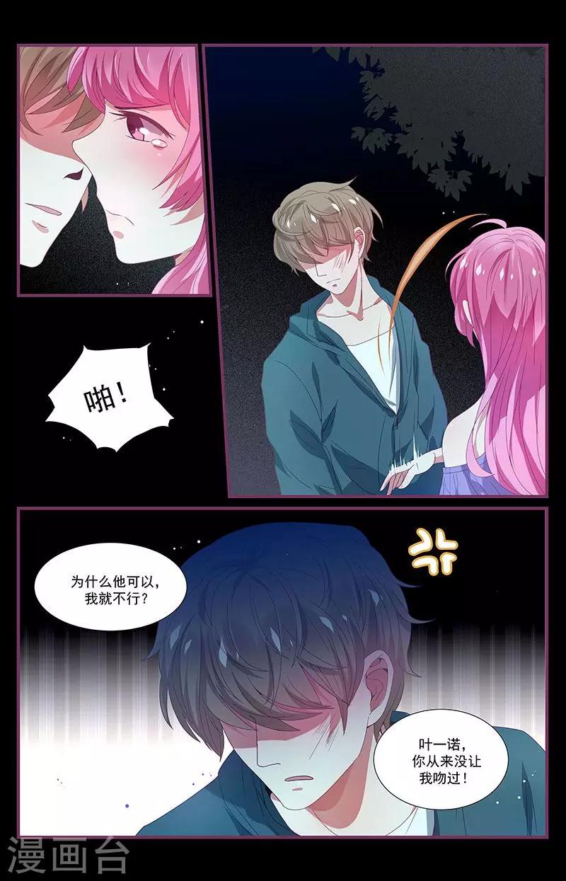 《一诺倾城（漫画）》第9话 第9页