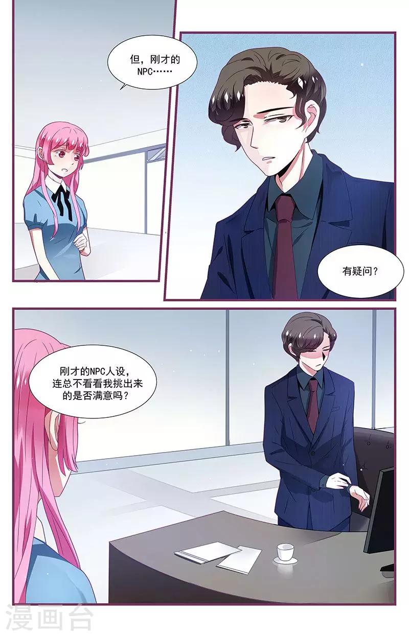 《一诺倾城（漫画）》第12话 第10页