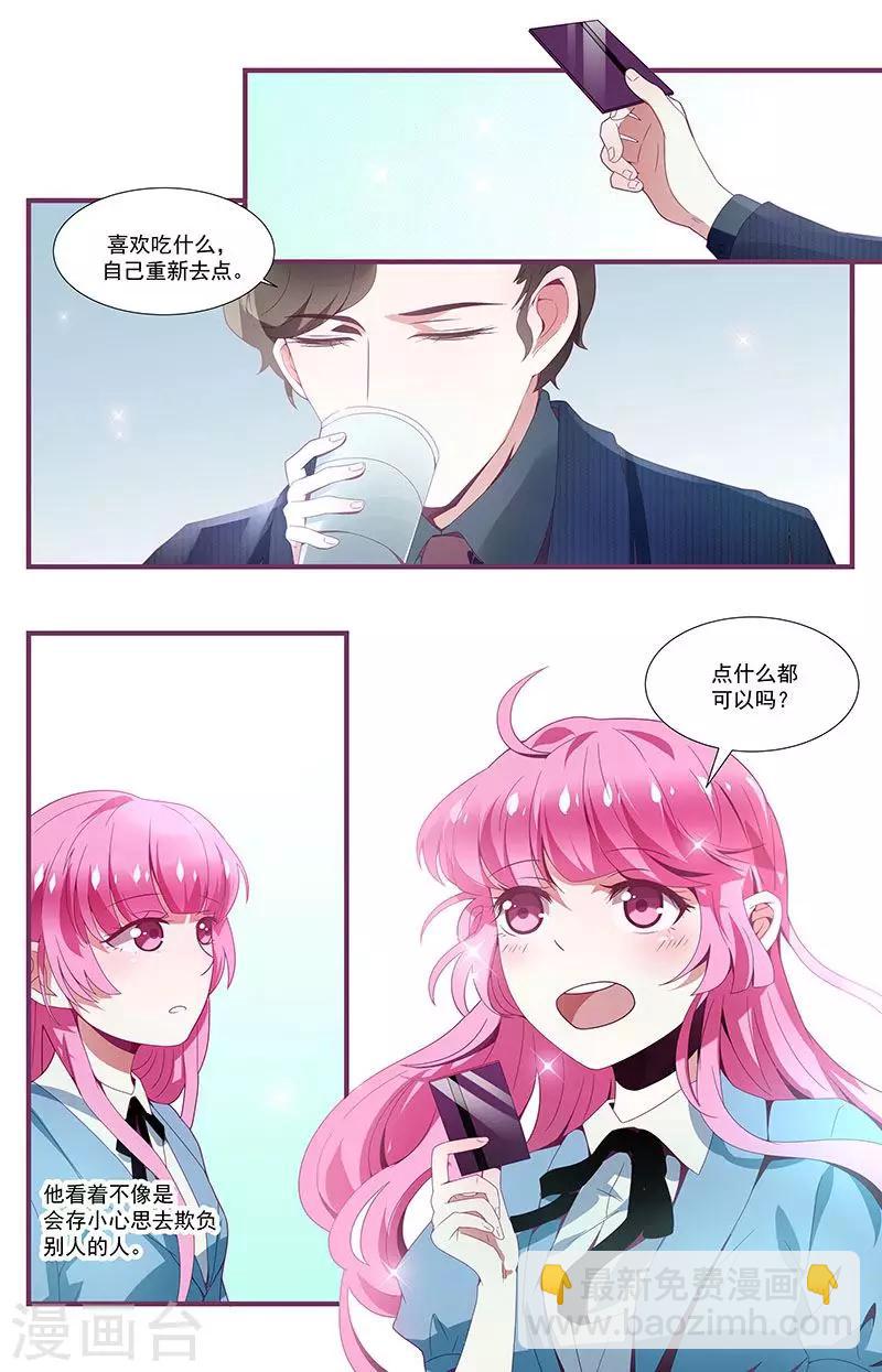 《一诺倾城（漫画）》第12话 第2页