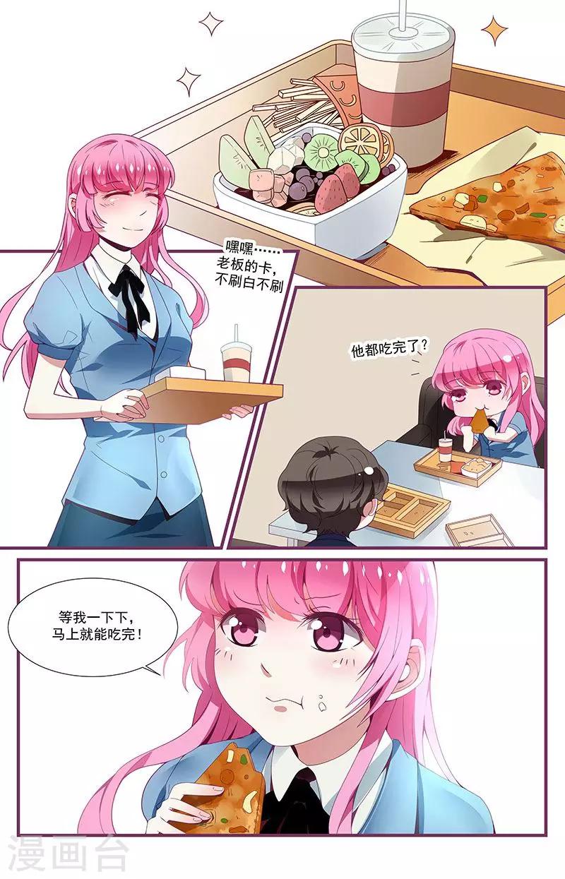 《一诺倾城（漫画）》第12话 第3页